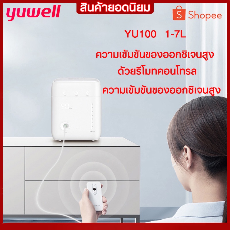 เครื่องผลิต Oxygen เครื่องผลิตออกซิเจน Yuwell Oxygen Yuwell Yu100 เครื่องทำอ๊อกซิเจน เครื่องผลิต Oxy