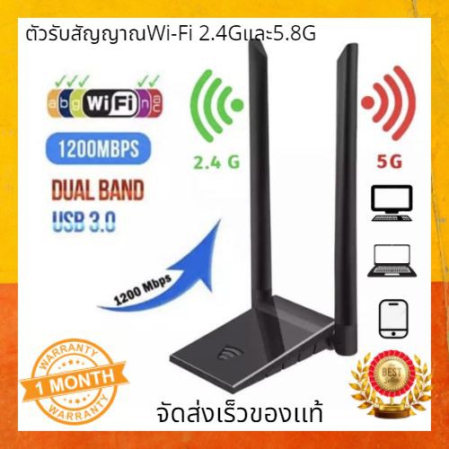 USB 3.0 Wifi Adapter 1200Mbps PC/Phoneตัวรับสัญญาณ ตัวรับไวไฟWi-Fi 2.4Gและ5.8G RTL8812BUเสาอากาศUSB Ethernet lan5dBi