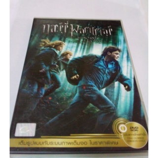 DVD แฮร์รี่ พอตเตอร์ กับเครื่องรางยมทูต ตอนที่ 1