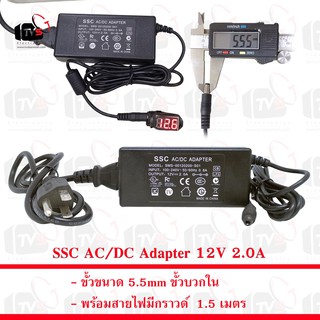 SSC AC/DC Adapter 12V 2.0A หัวขนาด 5.5mm ใช้กับสายมีกราวด์ พร้อมสายไฟ