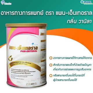 แพน-เอ็นเทอราล อาหารทางการแพทย์  PAN-ENTERALขนาด400g ซื้อ2 แถมฟรี แก้วเซคเกอร์บอล 1แก้ว