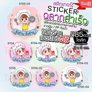 สติกเกอร์ฉลากสินค้าไดคัท A3+ PP กันน้ำ 100% แช่น้ำได้✨ST04-05 ราคาส่ง! ไดคัทตามรูปทรง พร้อมใช้ พิมพ์เลเซอร์