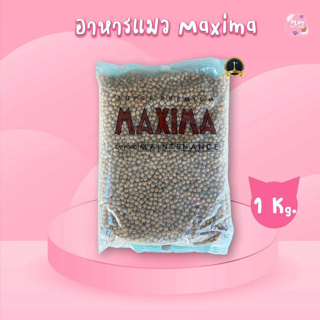 Maxima ขนาด 1 กก. อาหารแมว แม็กซิม่า อาหารแมวสูตรบำรุงขน ป้องกันโรคนิ่วและไต (ถุงแบ่งขาย)