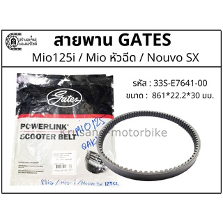 สายพาน Mio-i / Mio125i / Nouvo SX สายพาน Gates Powerlink