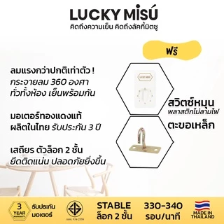 Lucky Misu พัดลมเพดานลัคกี้มิตซู 36" 48" 56" รุ่นลมแรง สีเขียว สีขาว ใบเหล็ก สวิตซ์หมุน ผลิตในประเทศไทย ราคาโรงงาน_82