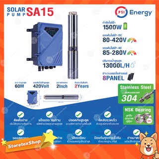 PSI SOLAR PUMP ปั๊มบาดาลหรือปั๊มซับเมอร์ส รุ่น SA15