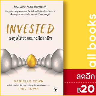 INVESTED ลงทุนให้รวยอย่างมืออาชีพ | แอร์โรว์ มัลติมีเดีย แดเนียล ทาวน์, ฟิล ทาวน์