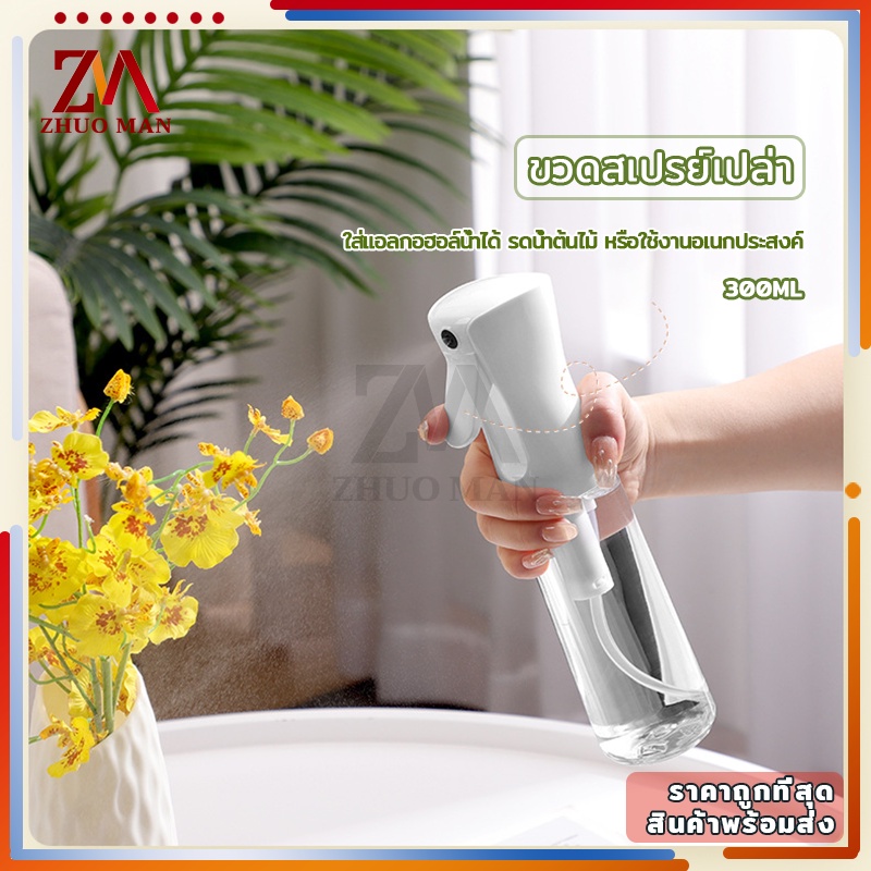 ขวดสเปรย์เปล่า ขวดใส่สเปรย์แอลกอฮอล์ ขวดสเปรย์แรงดันสูง ขนาด 300 ML พร้อมหัวฉีดแรงดันสูง การออกแบบหัวฉีดที่ไม่เหมือนใคร