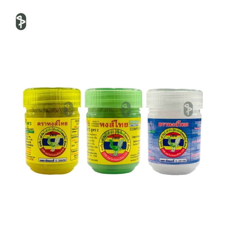 ยาดมหงส์ไทย ยาดมสมุนไพร(กระปุกเหลือง) ยาดมผสมสมุนไพรสูตร 2(กระปุกเขียว) ยาดมพิมเสนน้ำ(กระปุกขาว)  Hongthai 40 กรัม - Sp.Good.Health - Thaipick