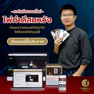 คอร์สเรียนดูดวงออนไลน์ เรียนไพ่ออราเคิล ไพ่ทำดีสมหวัง โดย อ.กามล แสงวงศ์ เรียนจบมีใบประกาศ เรียนซ้ำได้ไม่จำกัด