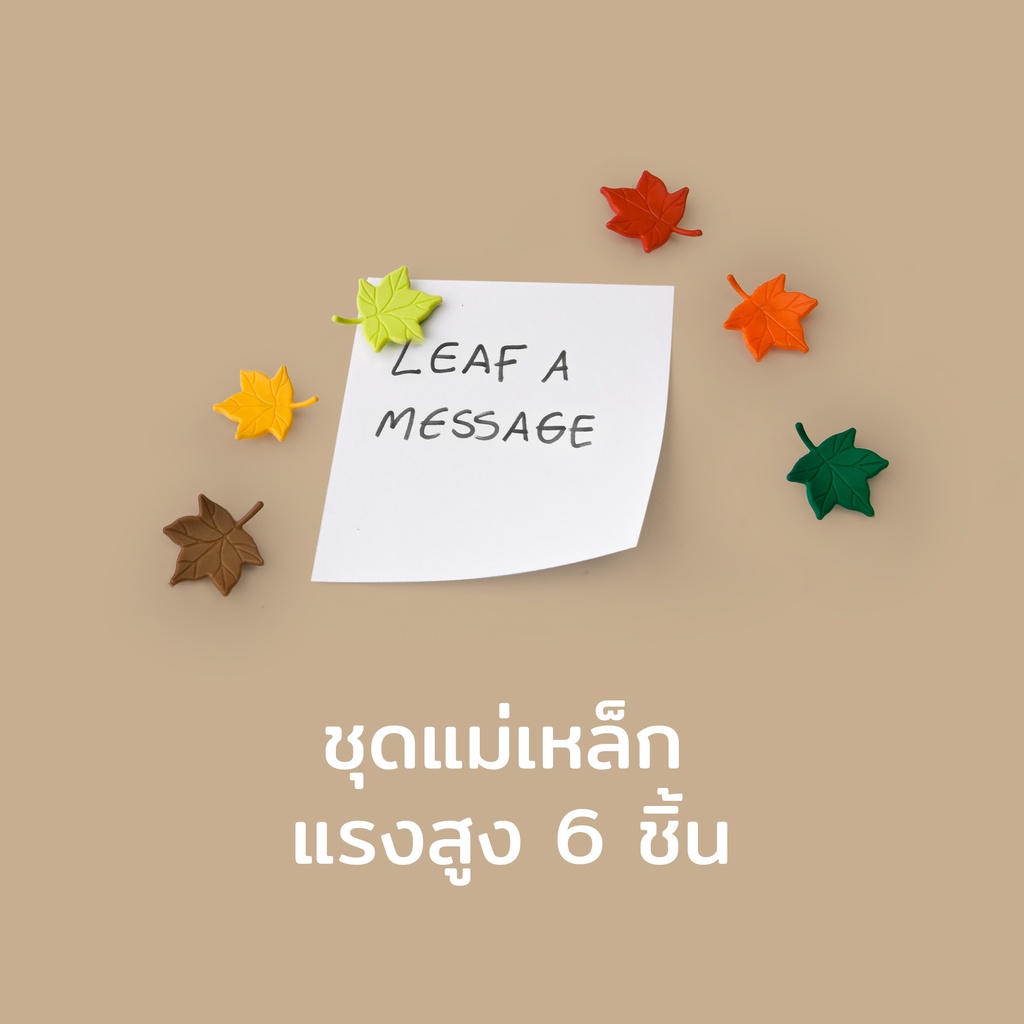 Leaf a Message Magnet แม่เหล็กติดตู้เย็น ดีไซน์ ใบไม้ Qualy (ควอลี่)