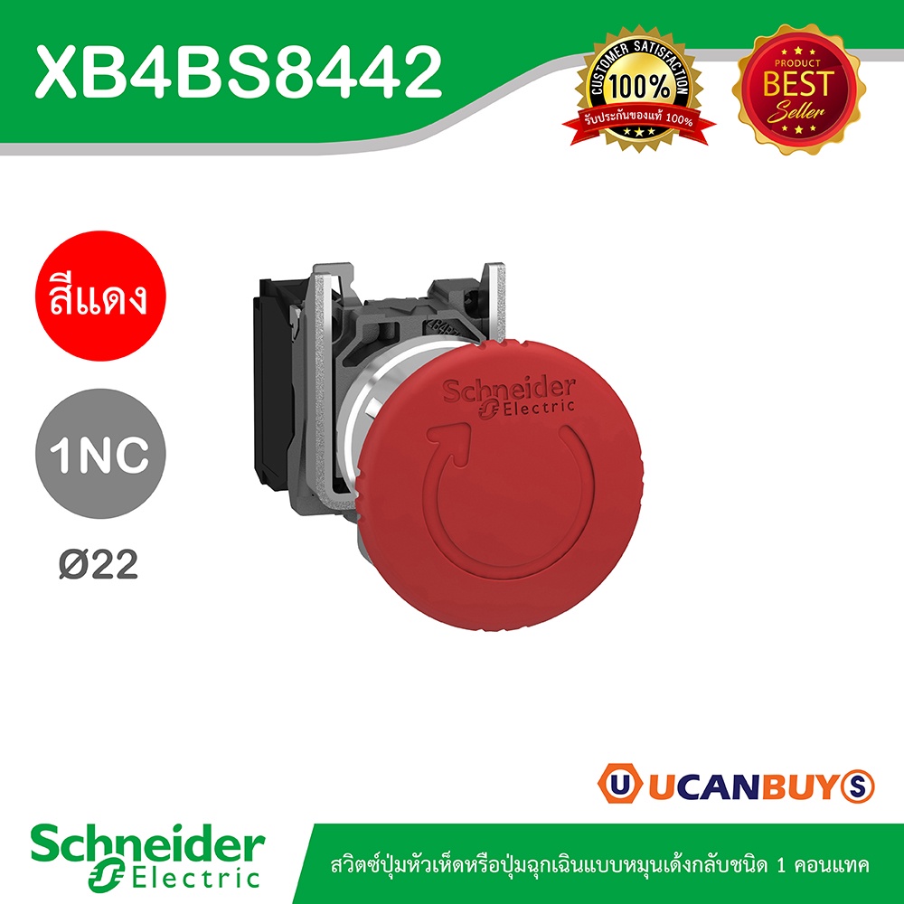 Schneider XB4BS8442 สวิตซ์ปุ่มหัวเห็ดหรือปุ่มฉุกเฉินแบบหมุนเด้งกลับ,สีแดงวัสดุตัวฐานอลูมิเนียม - ชไน