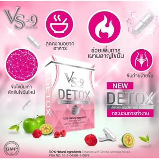 VS-9 Detox วีเอส ไนน์ ดีท๊อกซ์ แค็ปซูลล้างพิษในลำไส้