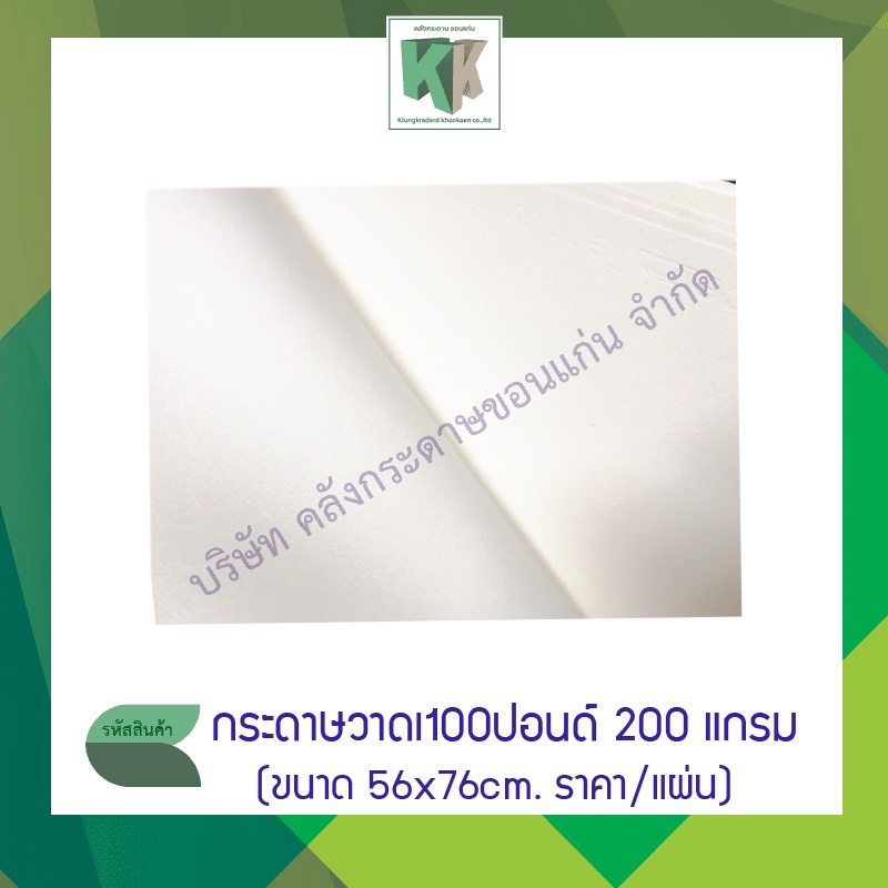 กระดาษวาดเขียนนอก Favini Renaissance 100 ปอนด์ 200 แกรม ขนาด 56x76cm (แยกแผ่นขาย) | คลังกระดาษ