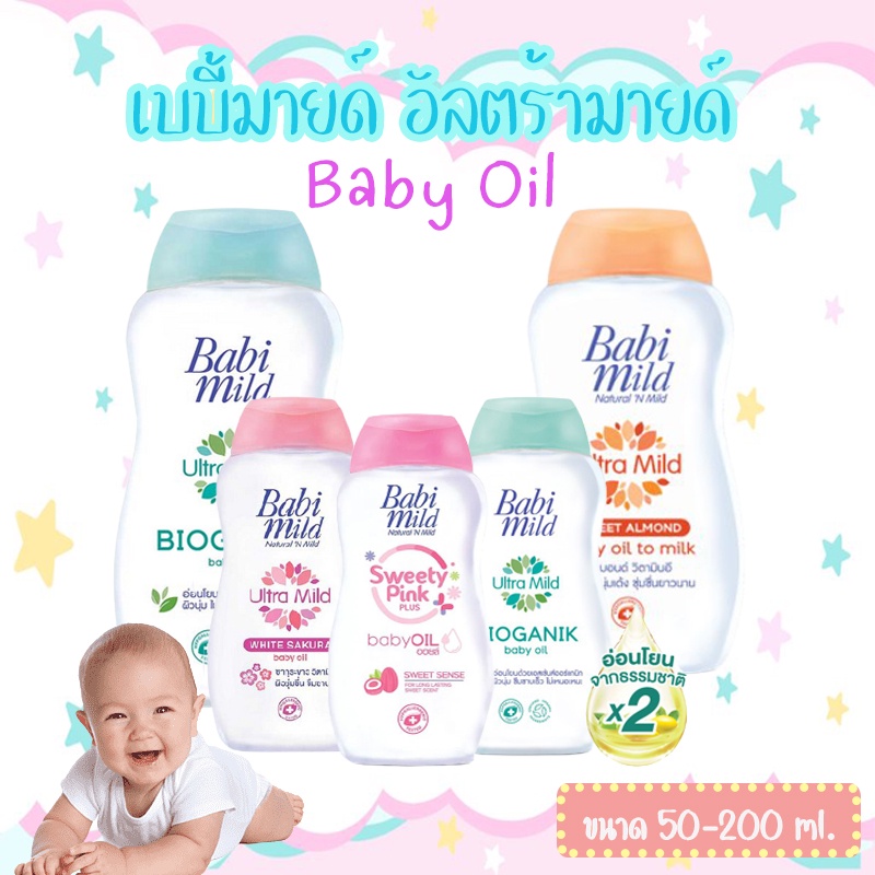 Babimild Ultra Mild Baby Oil เบบี้มายด์ อัลตร้ามายด์ เบบี้ออยล์ ขนาด 50-200มล.