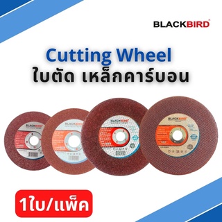 ใบตัด เหล็กคาร์บอน ขนาด 4" - 7" ยี่ห้อ BLACKBIRD