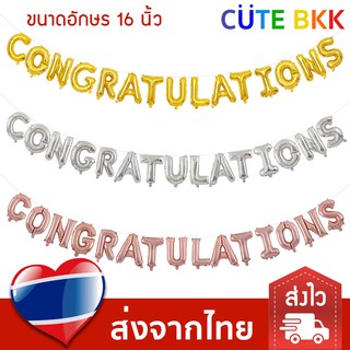 [ส่งด่วน] ลูกโป่ง  ข้อความ Congratulations 16 นิ้ว