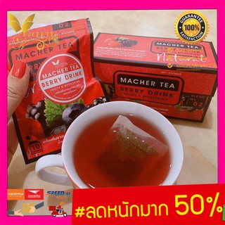 Macher tea ชามาเชอร์ ชาเบอร์รี่ ดีท็อกซ์ (กล่องชมพู)