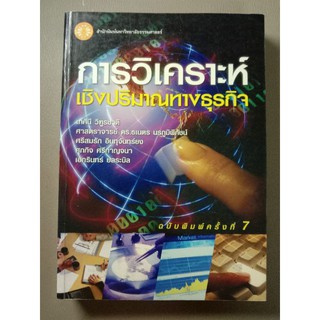 การวิเคราะห์ เชิงปริมาณทางธุรกิจ (006)