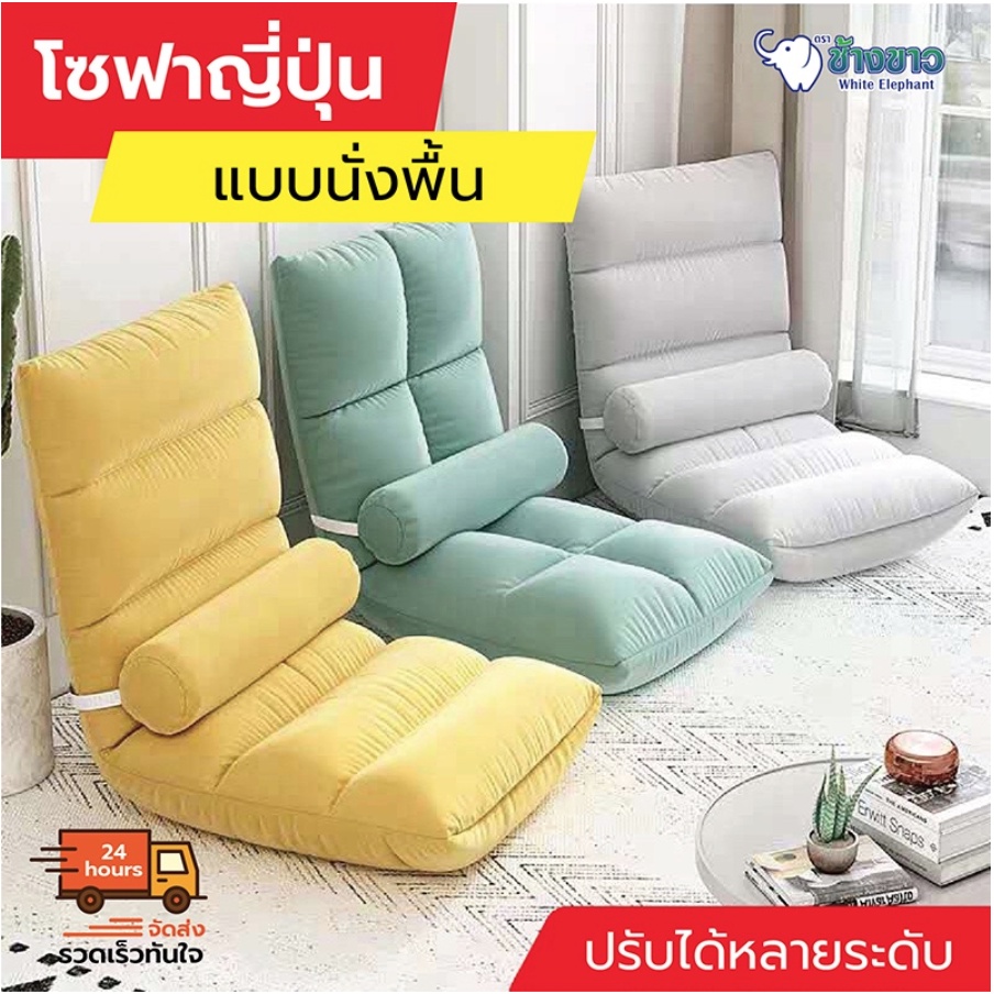 ลดกระหน่ำ ถูกที่สุด ไซส์ใหญ่ 110 ซม. ปรับเอนได้ 6 ระดับ เก้าอี้ญี่ปุ่น เก้าอี้นั่งพื้oปรับนอนได้