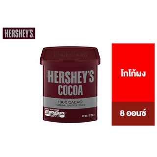 Hersheys Cocoa Powder เฮอร์ชีส์ โกโก้ผง 8ออนซ์