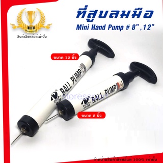 สูบมือ  Mini Hand Pump Size 8” Size 12”