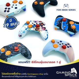 Xbox Series : มี 21 แบบ ซิลิโคน หุ้มจอย เคสจอย Silicone Controller Case Xbox Series แถมฟรี ปุ่มหุ้มอนาลอคสีดำ 1 คู่