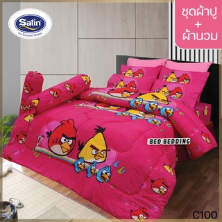 Satin Junior C100 : ซาตินจูเนียร์ (5ฟุต/6ฟุต) ชุดผ้าปูที่นอน + ผ้านวม 90"x100" รวม 6ชิ้น