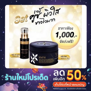 เซ็ทครีมไพรแท้100%ขาวจริงพร้อมส่ง