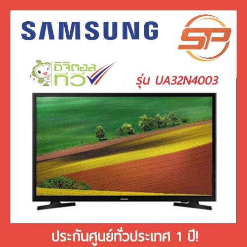 *พร้อมส่ง* SAMSUNG ทีวีซัมซุง HD LED TV ขนาด 32" นิ้ว รุ่น UA32N4003 รองรับดิจิตอลทีวี