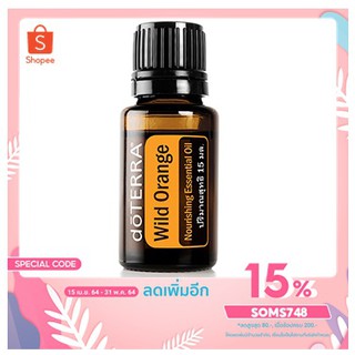 Wild Orange *** ขนาด 15 ml *** ช่วยในเรื่องของระบบภูมิคุ้มกันในร่างกาย