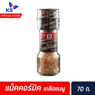 🔥[Keto] แม็คคอร์มิค เกลือชมพู หิมาลายัน 70 กรัม เกลือ สำหรับปรุงอาหาร ดูแลสุขภาพ  McCormick Himalayan Pink Salt