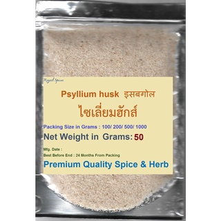 #Psyllium Husk (#Sat Isabgol) , 50 grams, ไซเลี่ยม ฮัสค์ ในอาหารไฟเบอร์