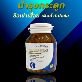 77 CALCIUM L-threonate Plus Magnesium Ginseng Collagen แคลเซียม แอล-ทรีโอเนท โสม คอลลาเจน แอลทรีโอเนต