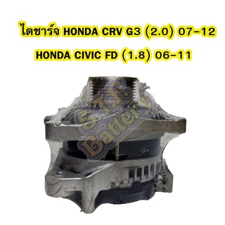 ไดชาร์จบิ้ว (Alternator Built) รถยนต์ HONDA CRV รุ่น G3/HONDA ACCORD รุ่น G8 ปี 2007-2012 เครื่องยนต์ 2.0