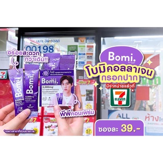 Bomi Instant Di Collagen Plus (14x3g) โบมิ พรีเมียม คอลลาเจน พร้อมทาน 🔥 ซองละ 39 บาท