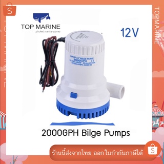 ปั้มน้ำใต้ท้องเรือ 2000GPH Bilge Pumps