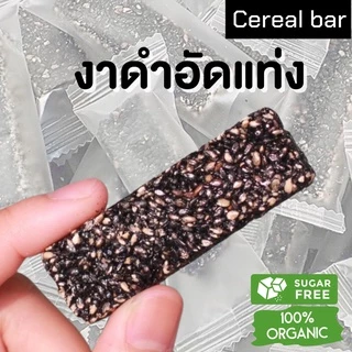 กินเพลิน✨10 กรัม งาดำอัดแท่ง ขนมคลีนอัดแท่งงาดำ ธัญพืชอัดแท่ง