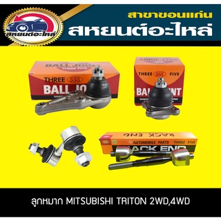 ลูกหมาก mitsubishi TRITON2WD,4WD ,PAJERO มิตซูบิชิ ไทรทัน,ปาเจโร่ (555)