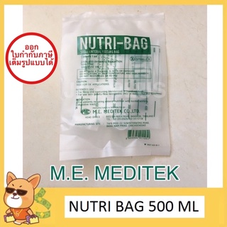 NUTRI-BAG 500cc ถุงให้อาหารเหลวทางสายสำหรับผู้ป่วย