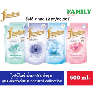 Fineline ไฟน์ไลน์ ผลิตภัณฑ์ปรับผ้านุ่ม เนเชอรัล คอลเลคชั่น 490/500มล.(สั่งได้มากสุด 12 ถุง/ออเดอร์)