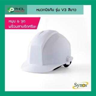 Synos หมวกนิรภัย รุ่น V3  ปรับหมุน 6 จุด SCREEN LOGO SYNOS ด้านหลังหมวก