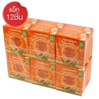 BENNETT Papaya &amp; Aroma Soap  สบู่สมุนไพรกลั่น เบนเนท สูตรมะละกอ160 กรัม 12 ก้อน