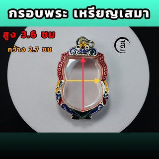 กรอบเหรียญเสมา เงินลงยา ขนาด สูง3.5 กว้าง2.7ซม