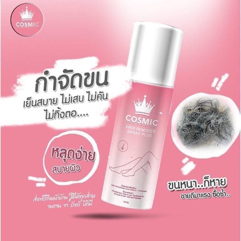 (ใช้โค้ด INCM8L3 ลด 50% สูงสุด 50 บาท)  พร้อมส่ง!!! สเปรย์กำจัดขน มูสกำจัดขน COSMIC HAIR REMOVER SPRAY PLUS - รูปที่ 2