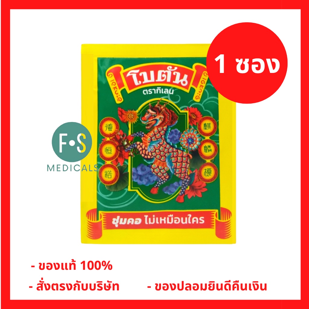 ล็อตใหม่!! BOTAN โบตัน ยาอมสมุนไพร ชนิดแผ่น 3.4 กรัม (1 ซอง) (P-1534)