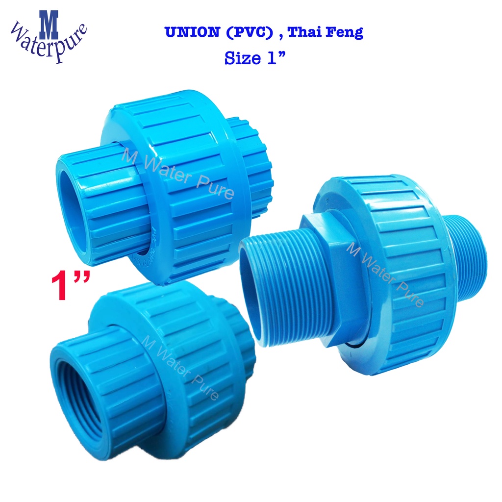 UNION PVC ยูเนียน พีวิซี 1 นิ้ว ชนิดสวมกาว หรือ เกลียวนอก ใน