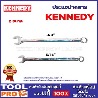 ประแจแหวนปากตาย KENNEDY 2 ขนาด 5/16",3/8″ A/F PROFESSIONAL COM B WREN