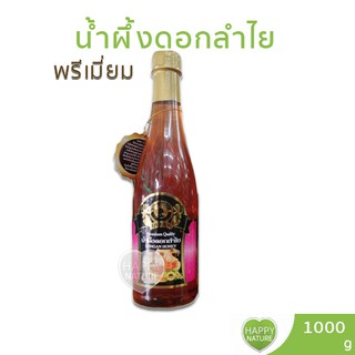 น้ำผึ้งดอกลำไย พรีเมี่ยม 1000g Premium Longan Honey น้ำผึ้งแท้ ธรรมชาติ