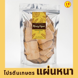 โปรตีนเกษตรเจ แผ่นหนา แผ่นบาง 10 ชนิด วัตถุดิบเจ อาหารเจ รังนกเจ หนังไก่เจ ไก่ป็อปเจ เม็ดบัวเจ Vegan protein